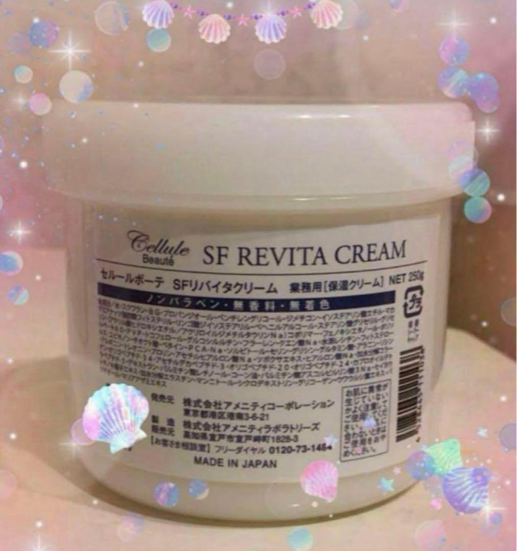 幹細胞　セルールボーテ SFリバイタクリーム 250g グロスファクター入 セルールボーテSFリバイタクリーム業(250g) | セルールボーテ（Cellule