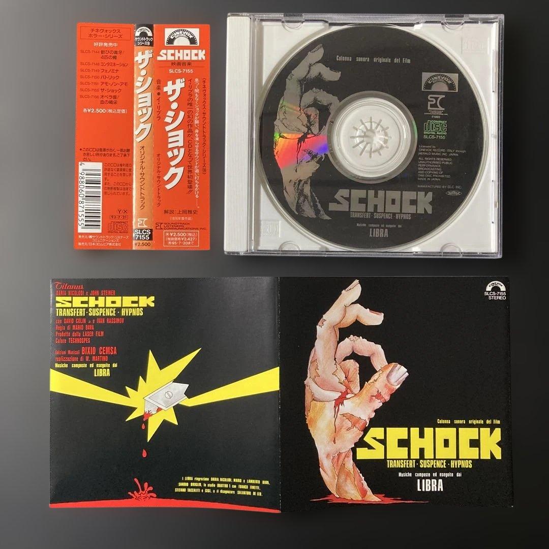 SCHOCK サウンドトラック CD イーカプコン |【アルバム】ロックマン ゼクス オリジナルサウンド