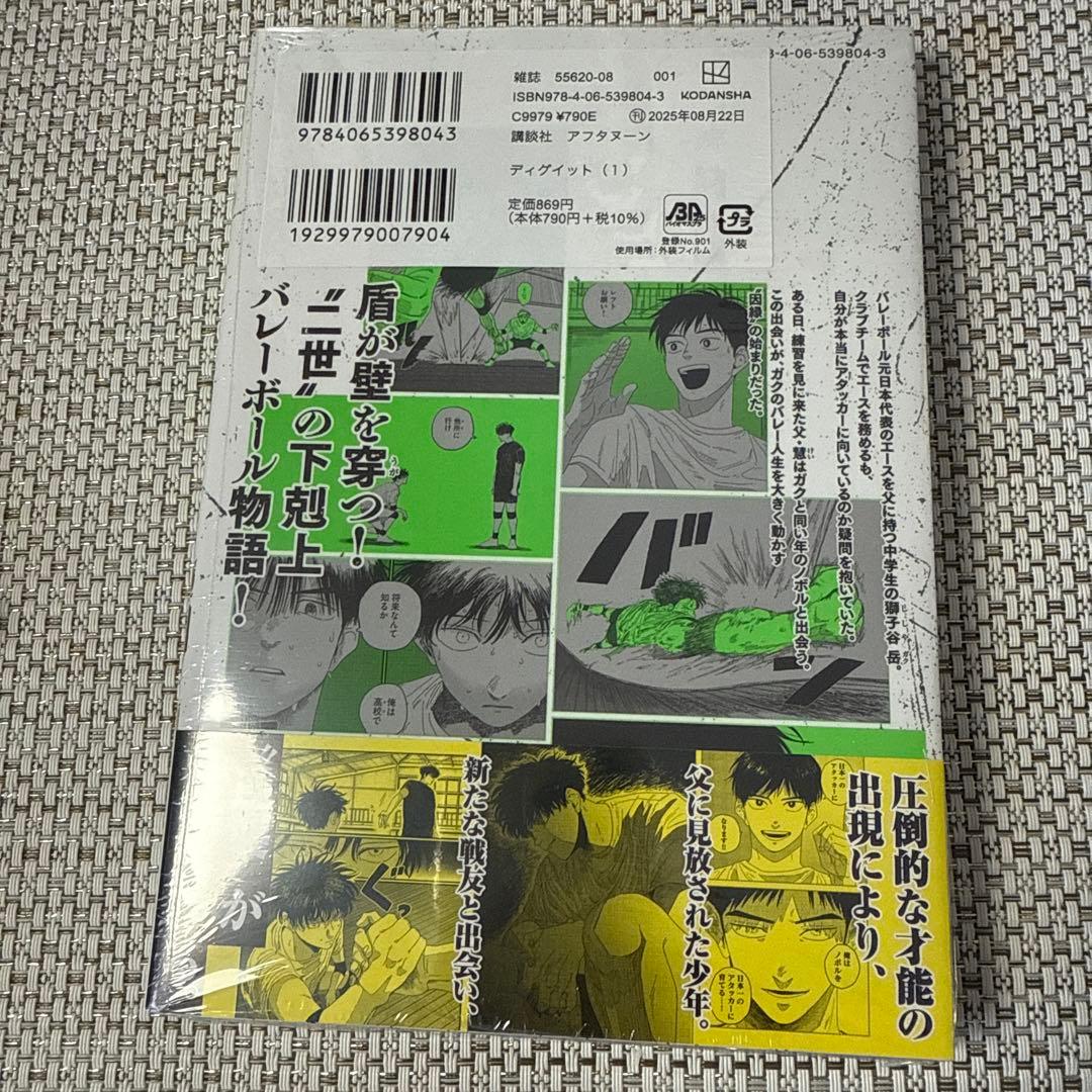 ディグイット1巻 初版 シュリンク有 特典付き ペーパー ヨシダ。 第1刷