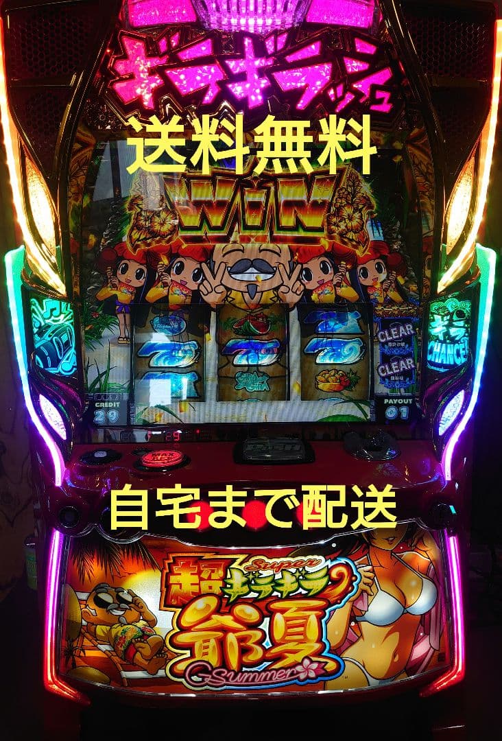 パチスロ実機 超ギラギラ爺サマー 不要機付 中古 パチスロ実機 超