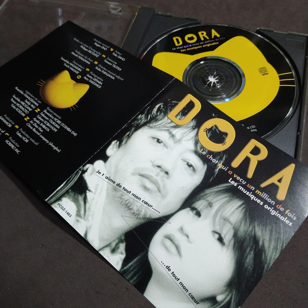 沢田研二 山瀬まみ DORA 100万回生きたねこミュージックファイル