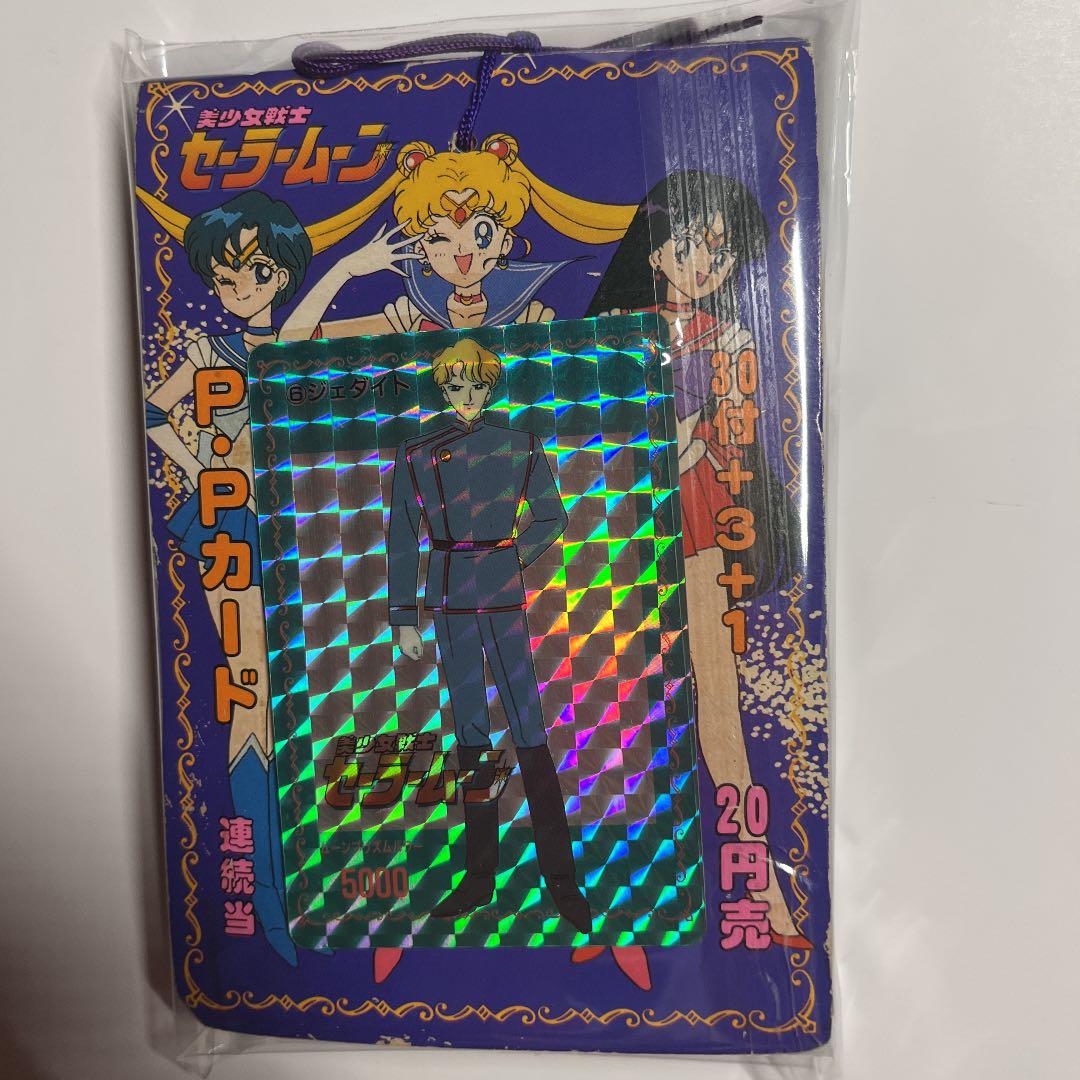 セーラームーン PPカード アマダ 未開封 2束セット - メルカリ