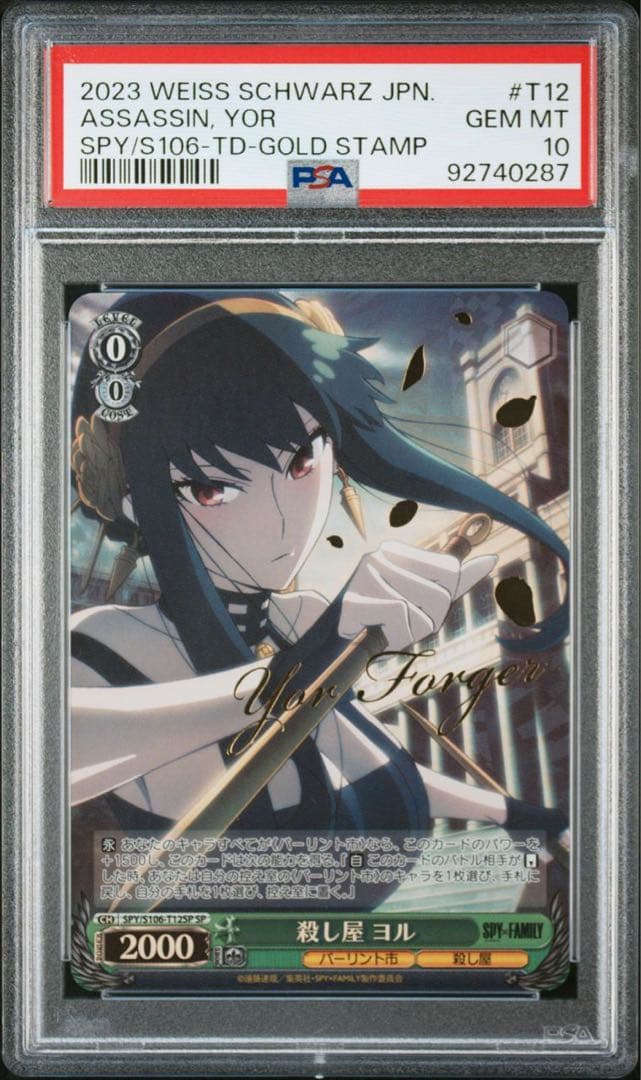 PSA10】ヴァイスシュヴァルツ SPY×FAMILY 殺し屋ヨル SP - メルカリ