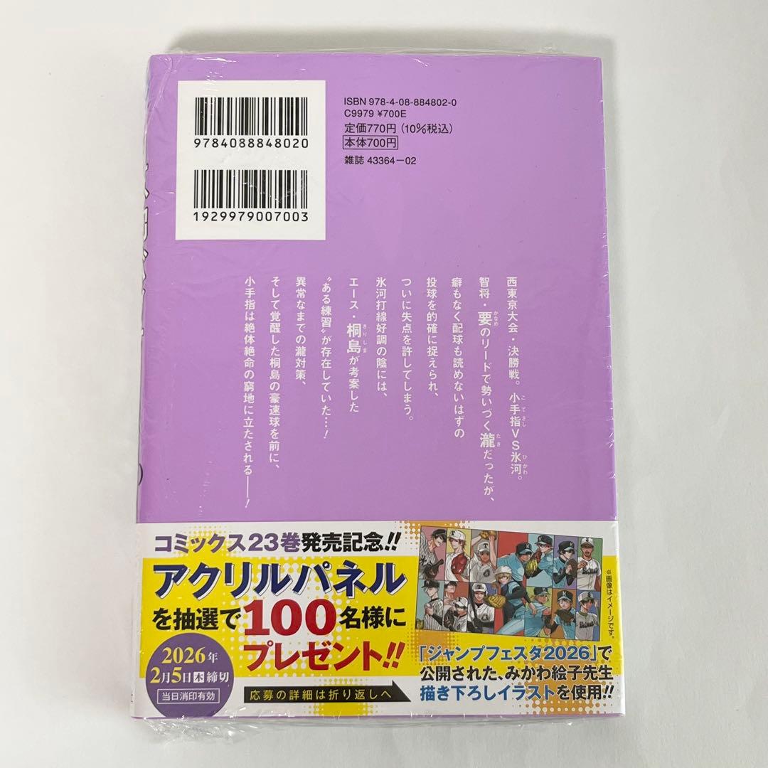 新品未読】 忘却バッテリー 23巻 シュリンク・帯・応募券付き - メルカリ