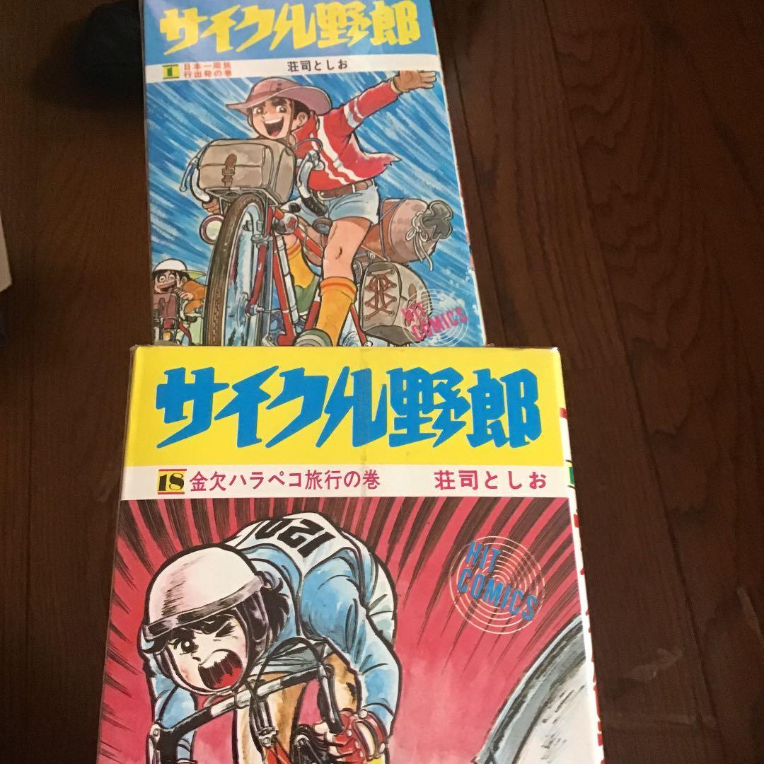 サイクル野郎 全巻セット - メルカリ