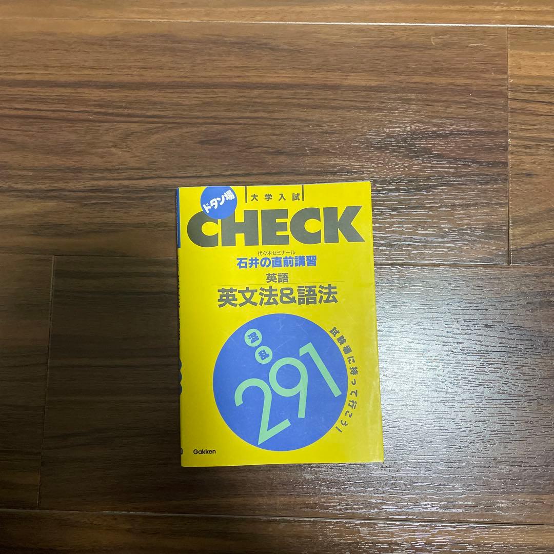 英語英文法&語法混乱291 石井の直前講習 英語英文法&語法混乱291 石井の直前講習 英語英文法&語法混乱291 石井