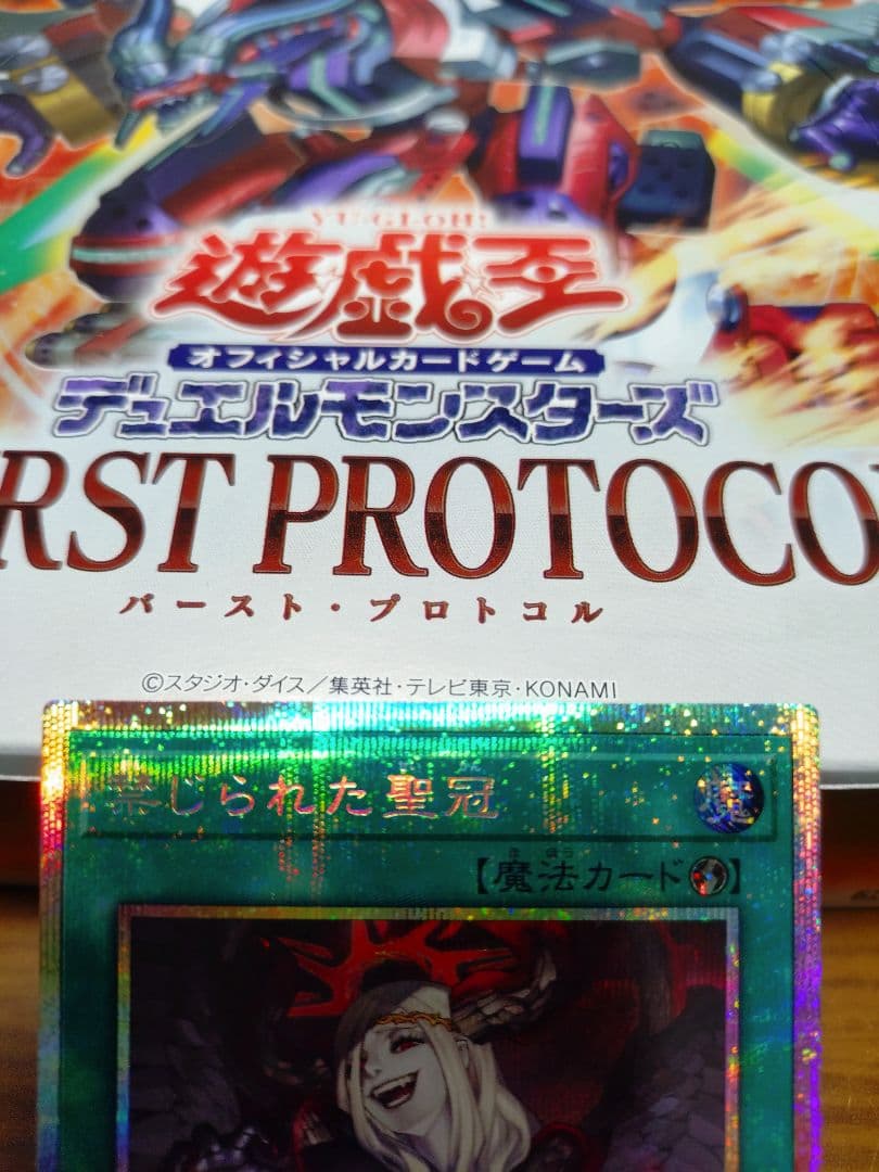 遊戯王 禁じられた聖冠 プリズマティックシークレットレア - メルカリ