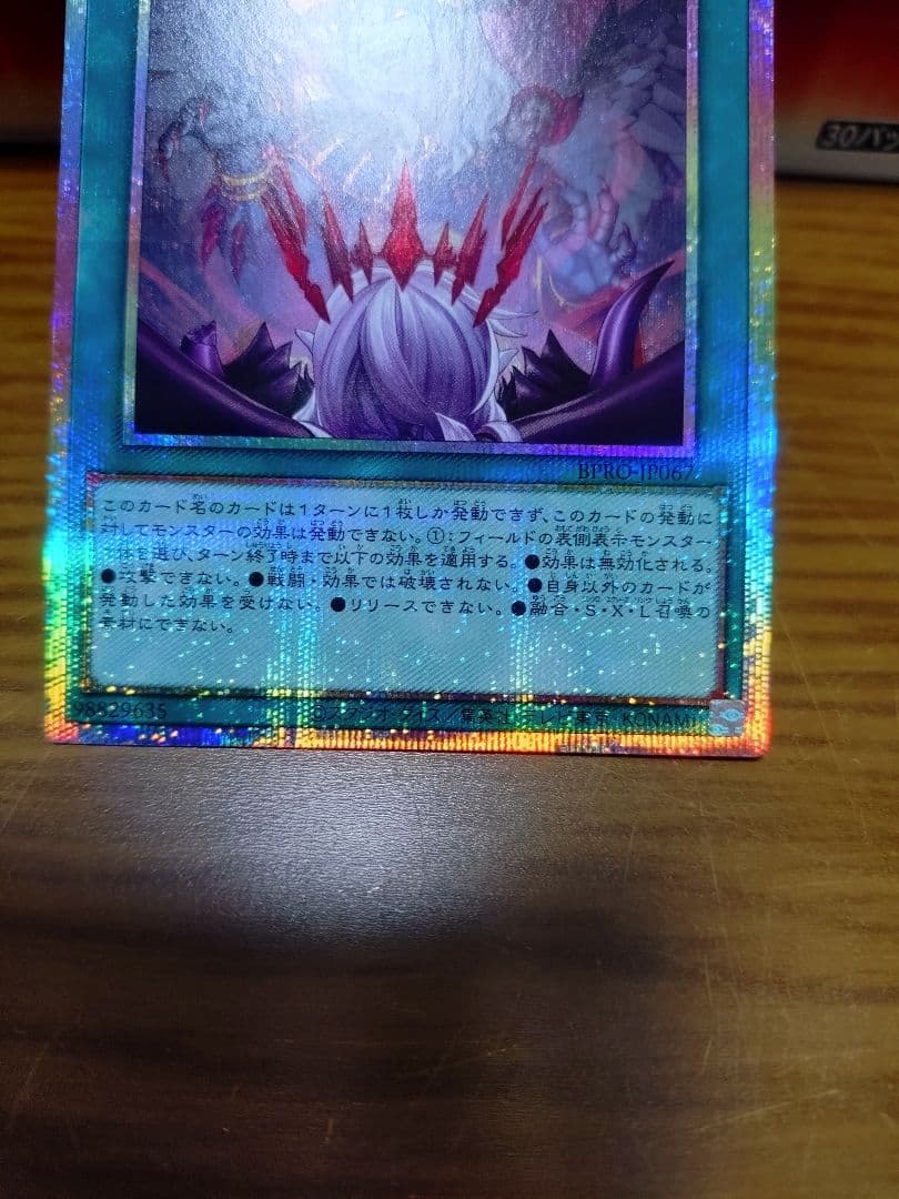 遊戯王 禁じられた聖冠 プリズマティックシークレットレア - メルカリ