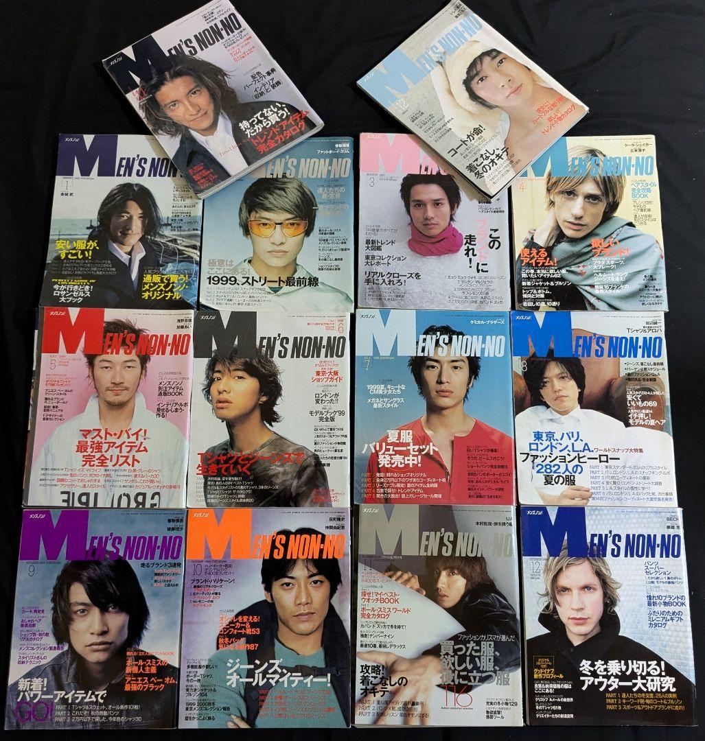 雑誌 non・no 1998年 11冊セット