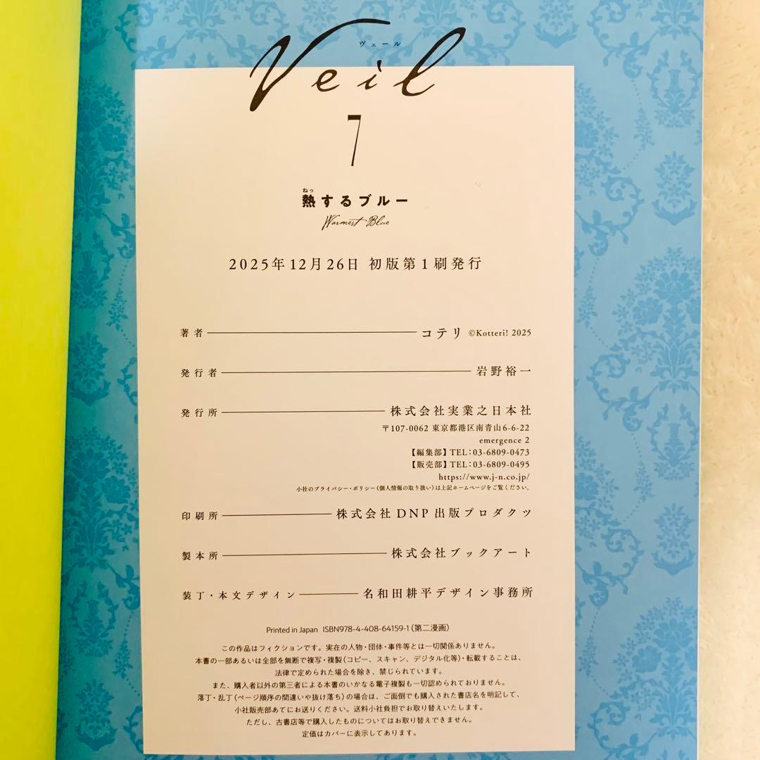新品未読】Veil(7)熱するブルー 特典カード付き直筆サイン本 - メルカリ