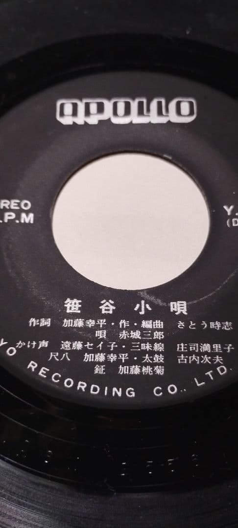 荒沼小唄!!笹谷小唄!東みき子!!赤城三郎!!ツチノコ!!東京レコーディング!!