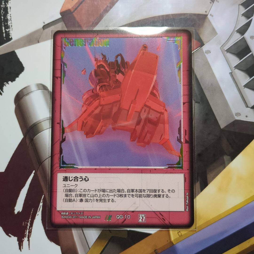 王*5様 ガンダムウォー　通じ合う心 王*5様 ガンダムウォー 通じ合う心 ガンダムウォー通じ合う心