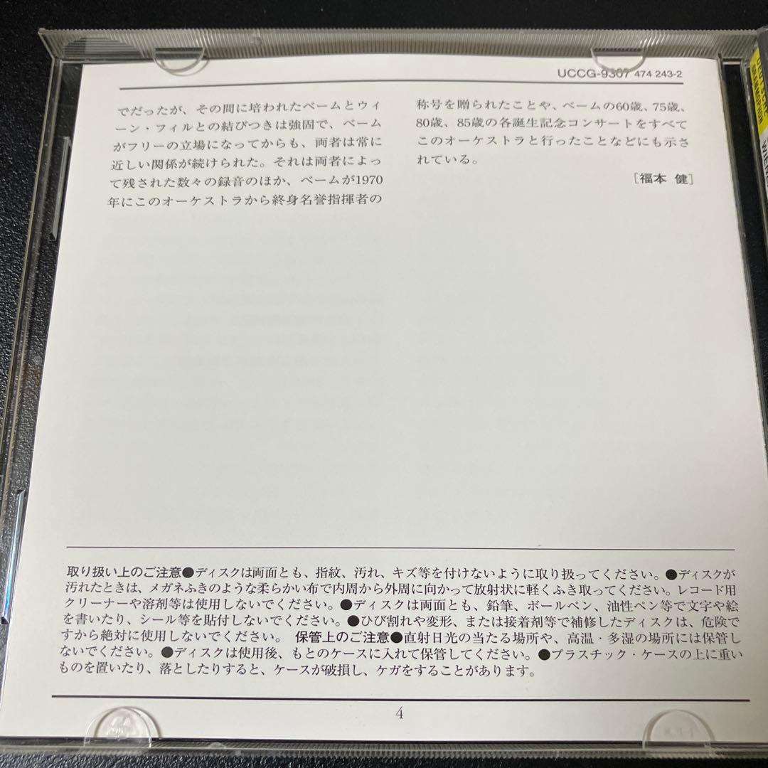 【売約済】ベーム／ドヴォルザーク：交響曲第9番《新世界》、シューベルト《未完成》