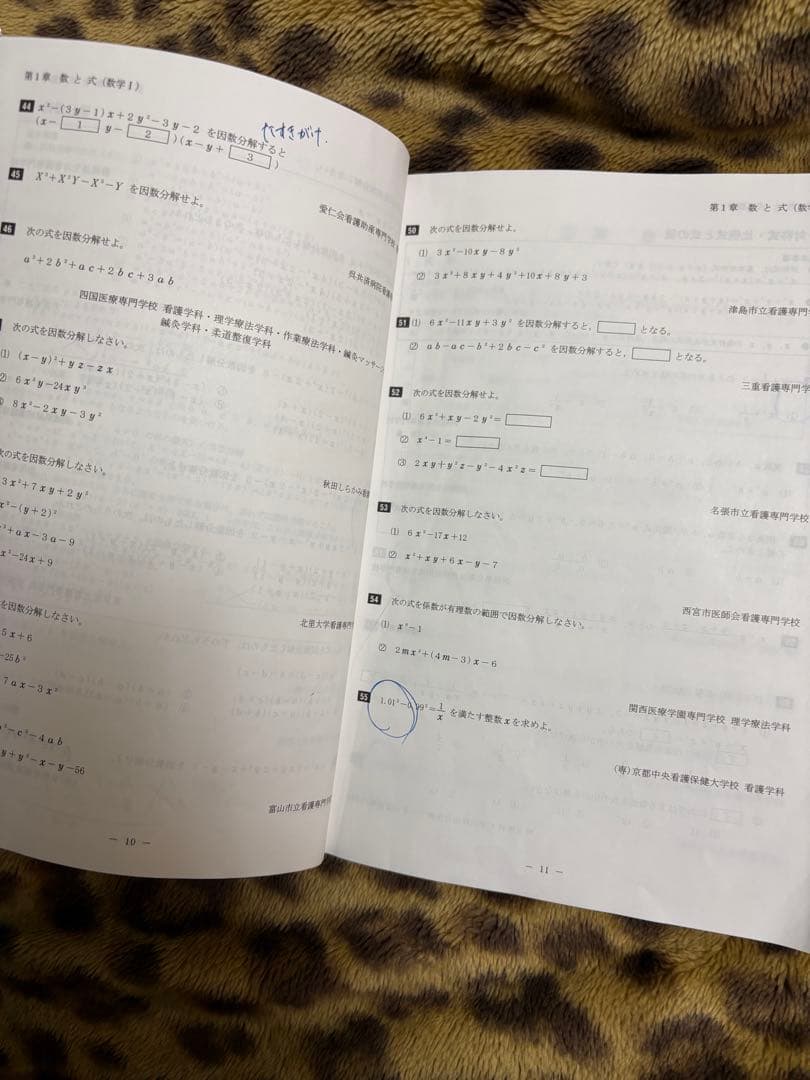 看護医療専門学校入試問題解答集 数学 I・A 他(看護大学用あり)まとめ