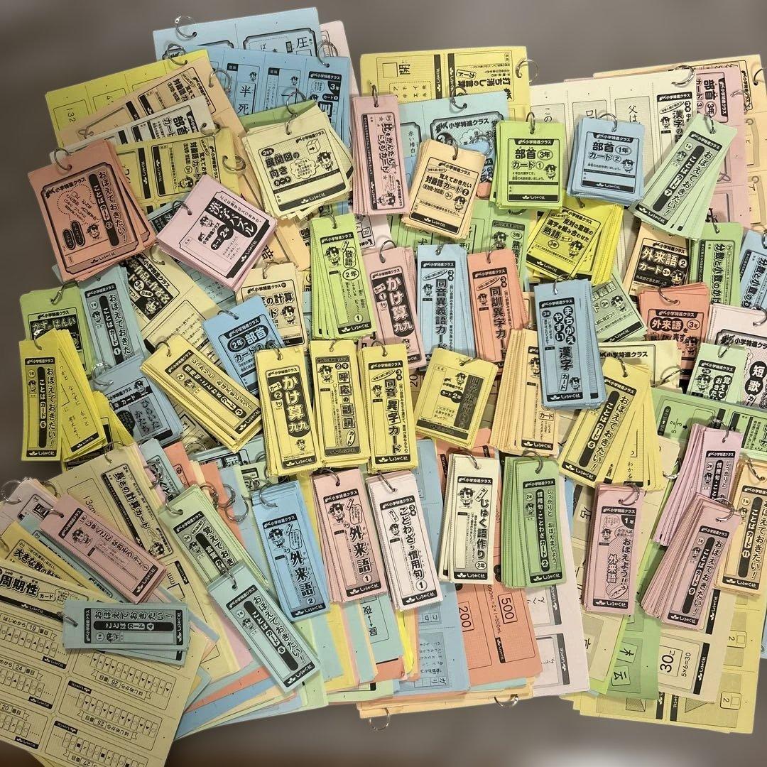 ＊しょうがく社＊ カード 小学 1年 2年 3年 おまとめ　140セット 奨学社・関西・大阪市・池田市・芦屋市・京都市の学習塾(小学校受験塾
