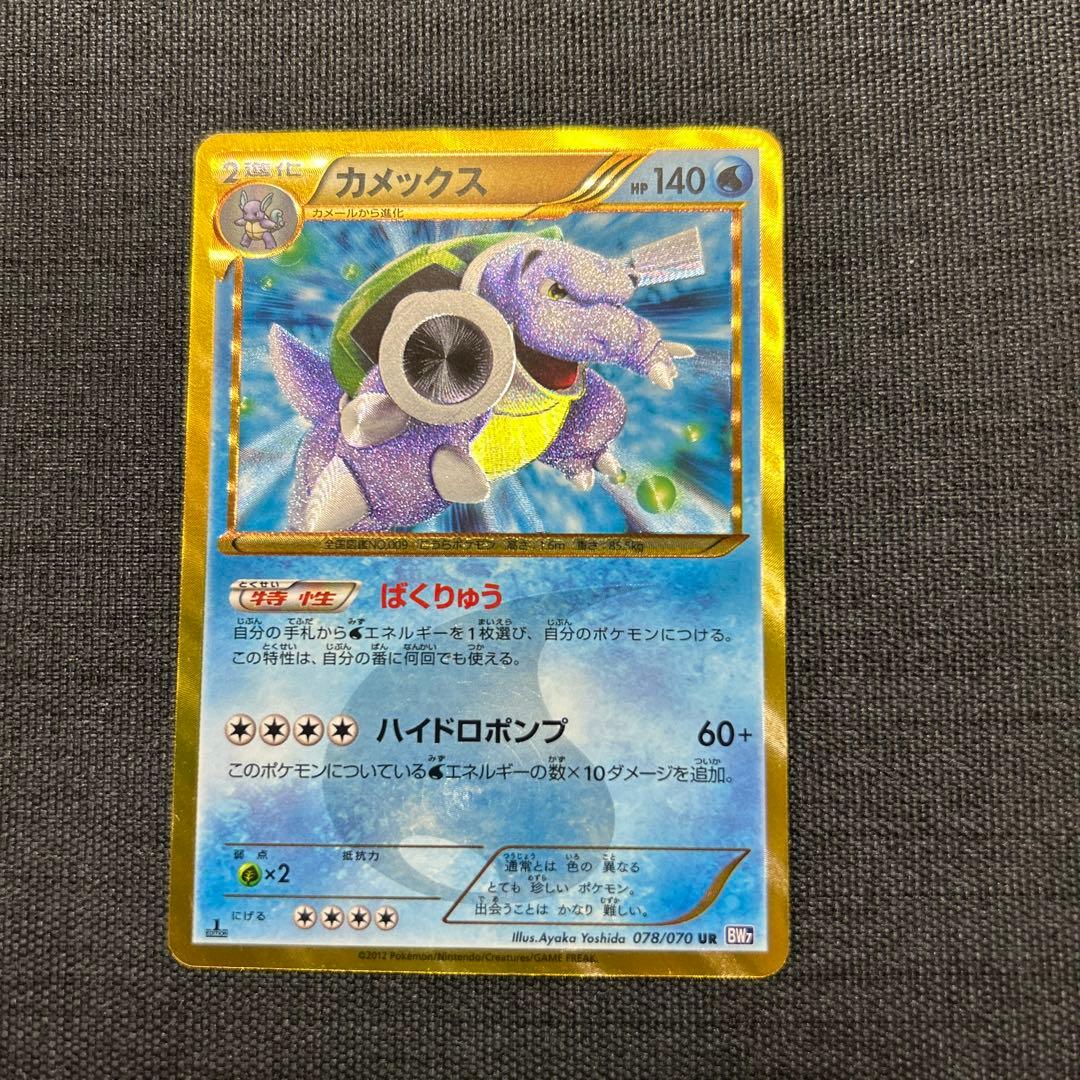 ポケモンカード カメックス UR BW7 プラズマゲイル 078/070 - メルカリ