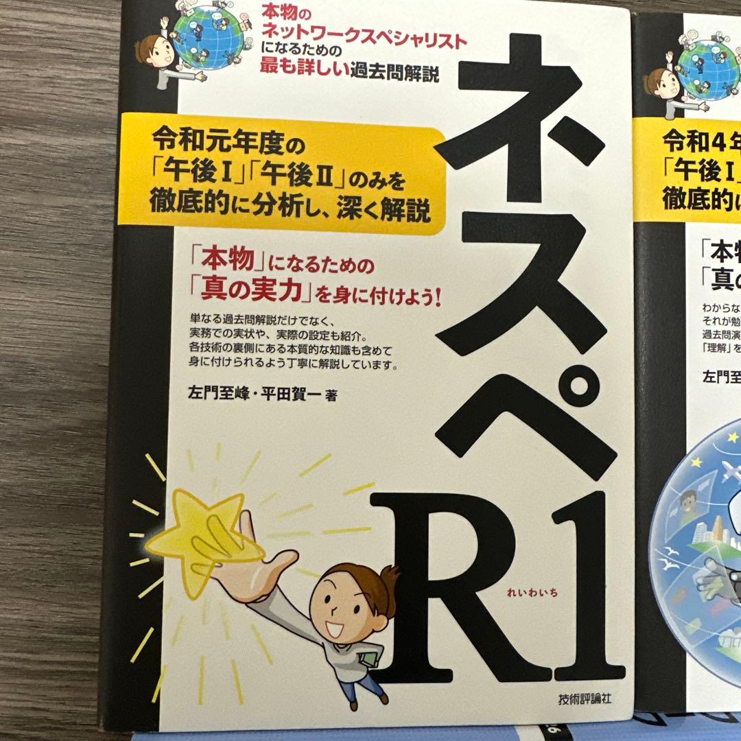 ネスペ対策本オールインワンセット ネスペ R1 R4 R5 2025 - メルカリ