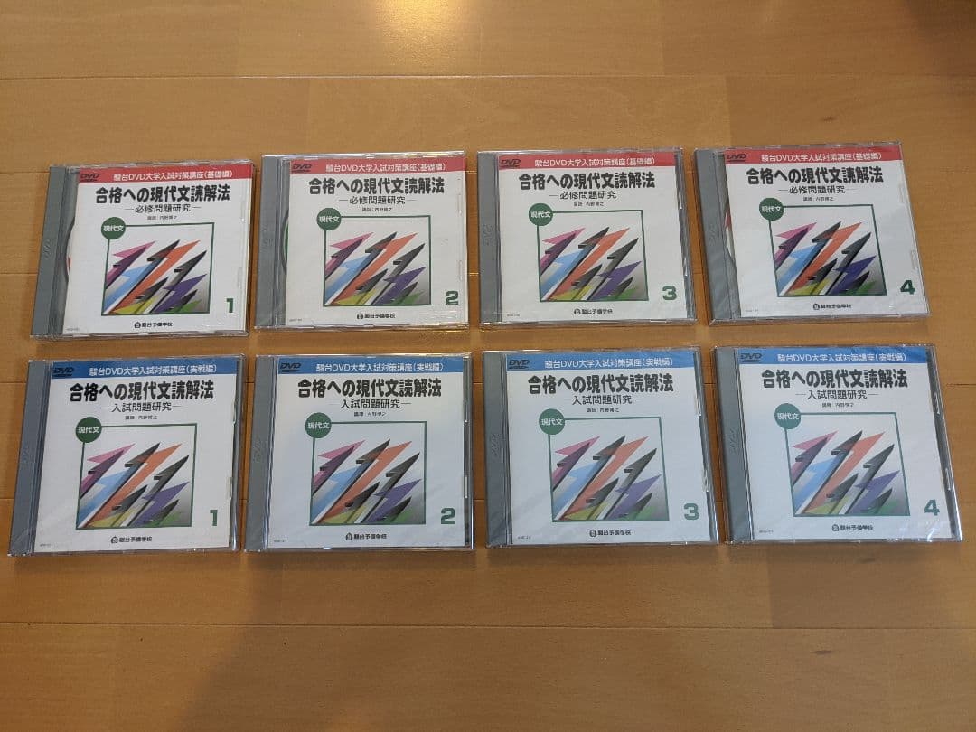 合格への現代文読解法 駿台DVD大学入試 内野博之 必修問題研究 入試