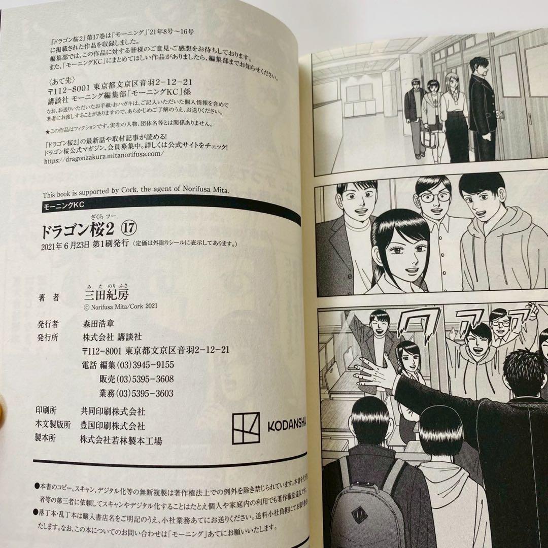 美品 ドラゴン桜2 最終巻 17巻 初版帯付き 三田紀房 - メルカリ