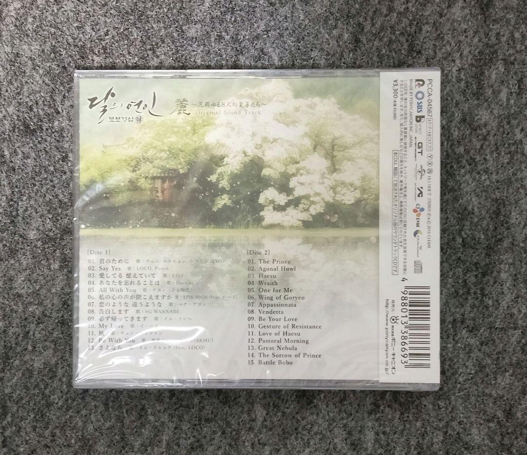 《新品未開封》麗～花萌ゆる8人の皇子たち～　ost