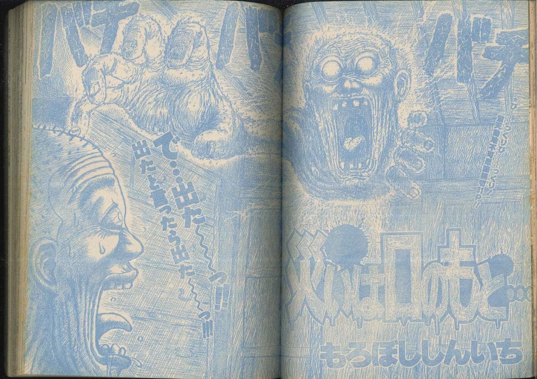 うすた京介 甲斐谷忍 連載直前作 少年ジャンプ増刊 1993年 Spring