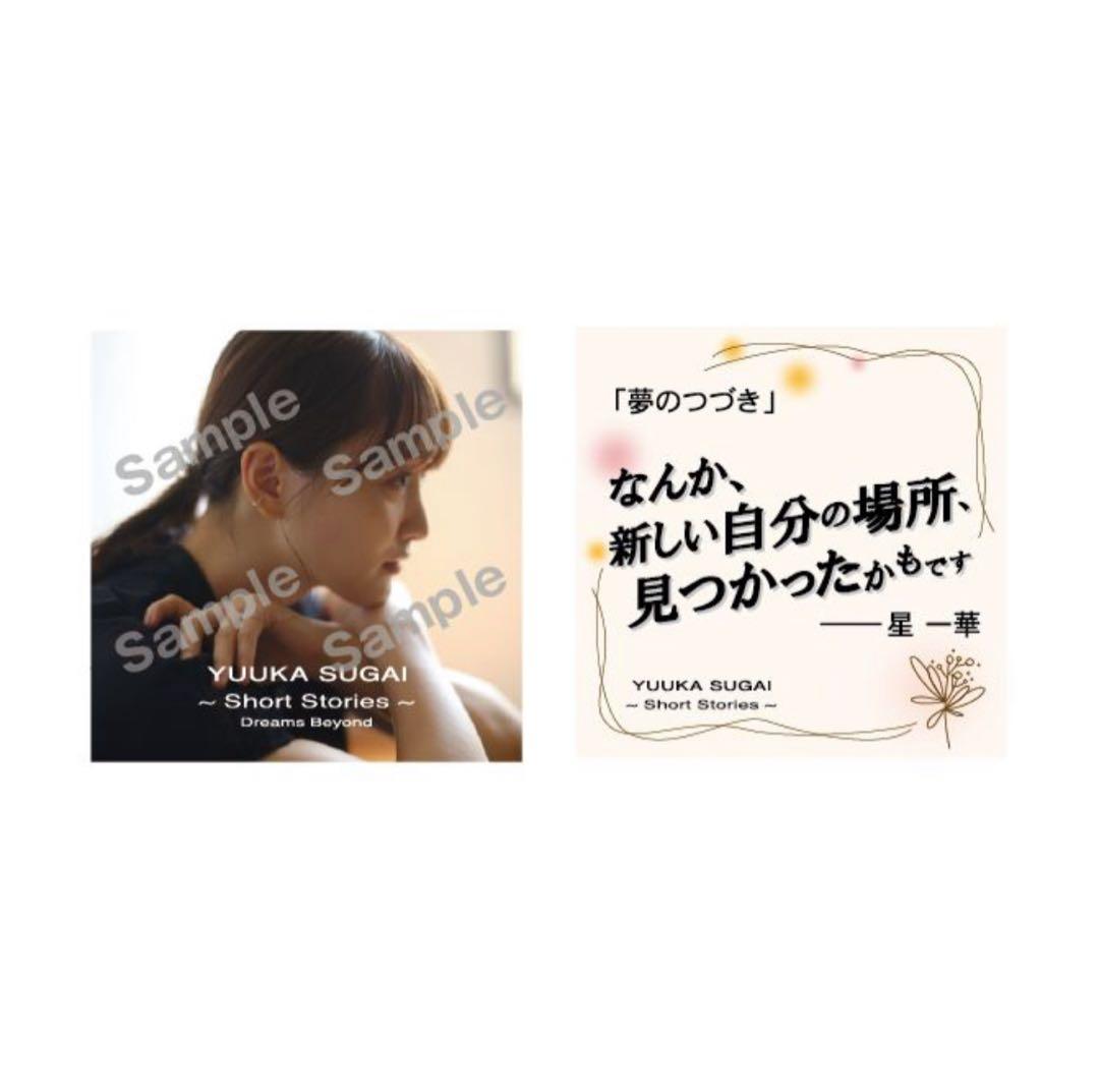 菅井友香 10th Anniversary ありがとうくじ 9種セット - メルカリ