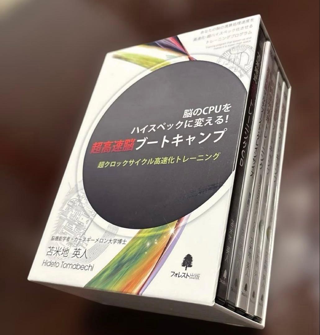 脳のCPUをハイスペックに変える　超高速脳ブートキャンプ高速化トレーニングキッド 脳のCPUをハイスペックに変える！超高速脳ブートキャンプ | フォレスト出版