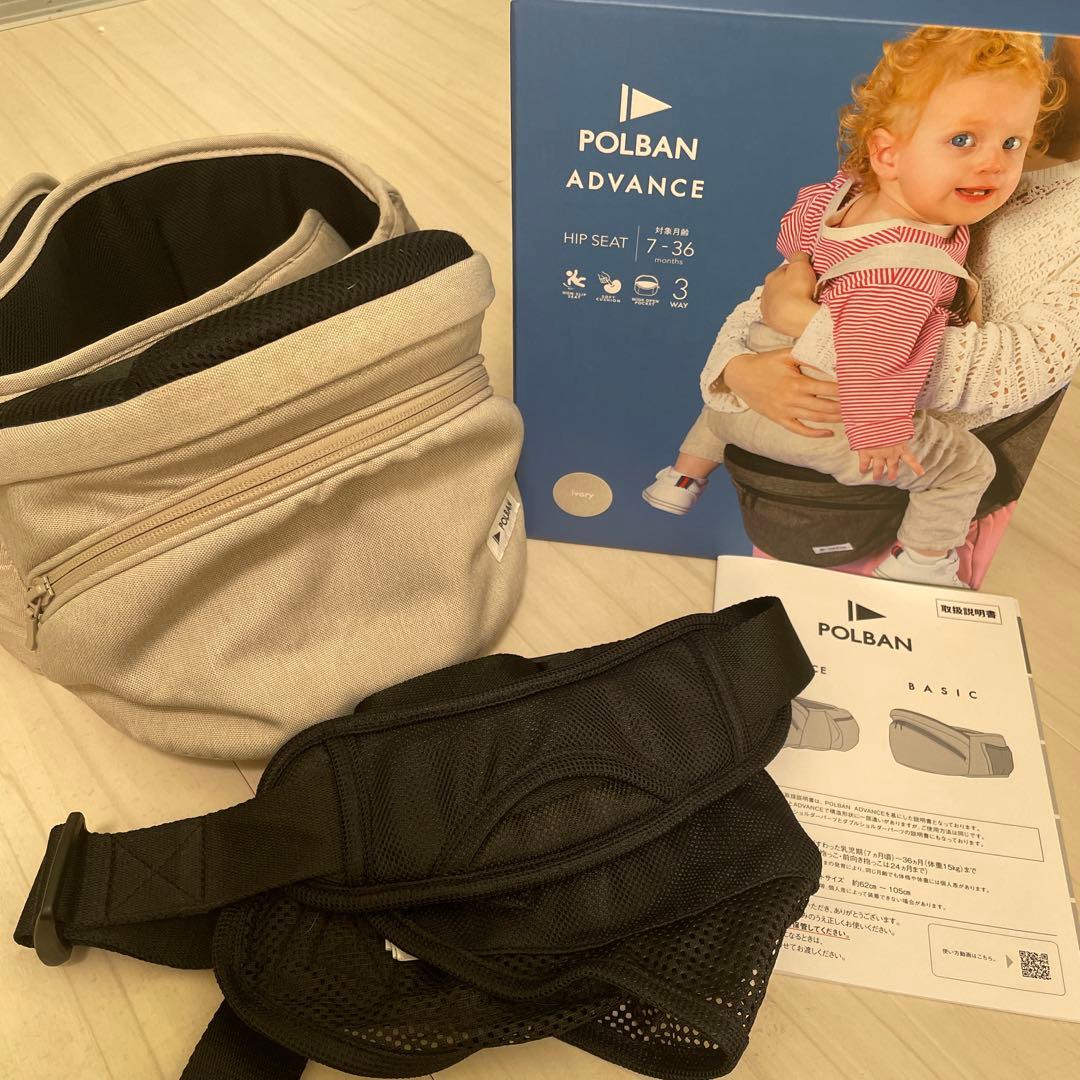POLBAN ADVANCE ヒップシート アイボリー　シングルショルダー付き ポルバン POLBAN シングルショルダーセット アドバンス アイボリー