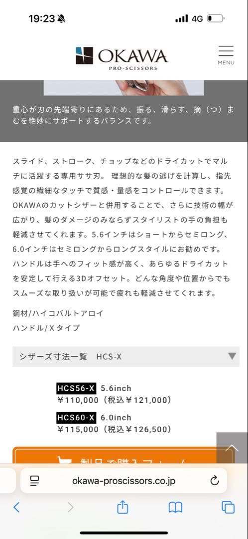 オオカワシザー　HCS56-X 5.6inch 大川シザー　未使用　スライド