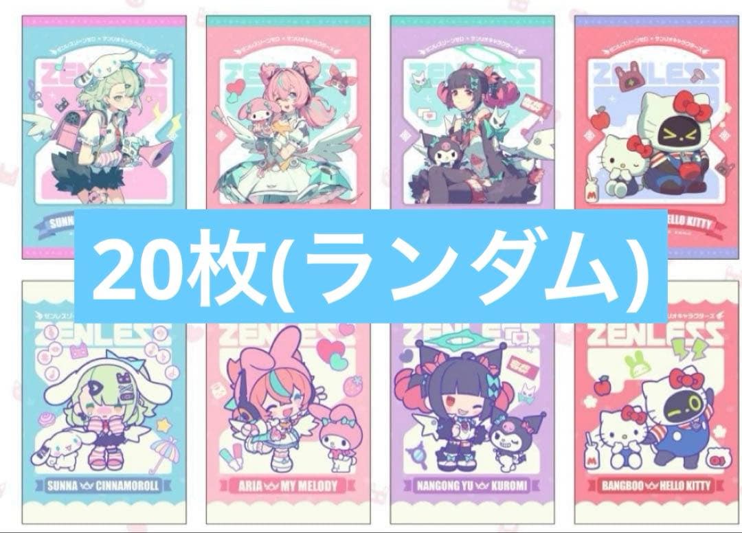 各5+20枚】ゼンレスゾーンゼロ サンリオ アクリルスタンド ポスト