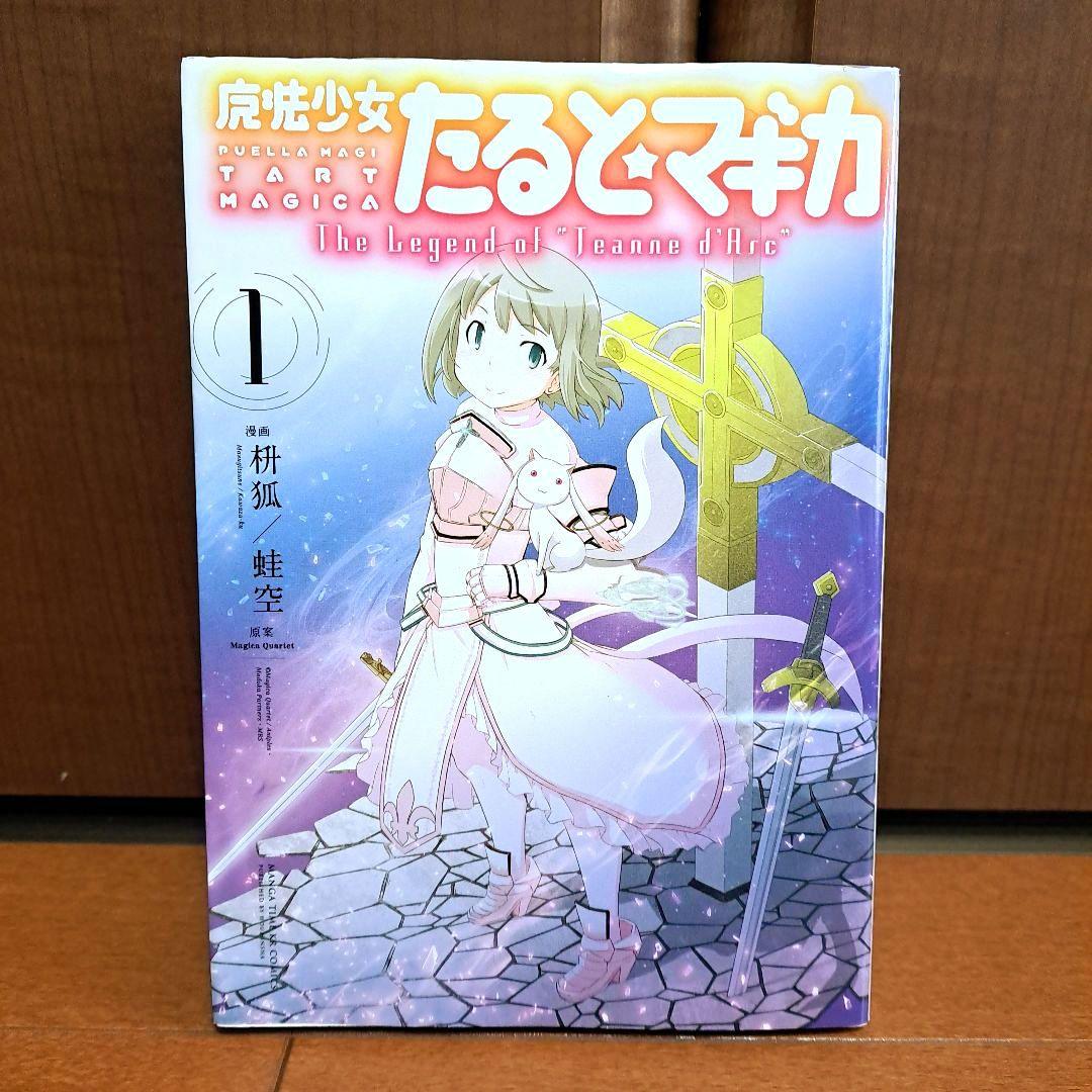 全巻初版] 魔法少女たると☆マギカ 1~5全巻セット - メルカリ