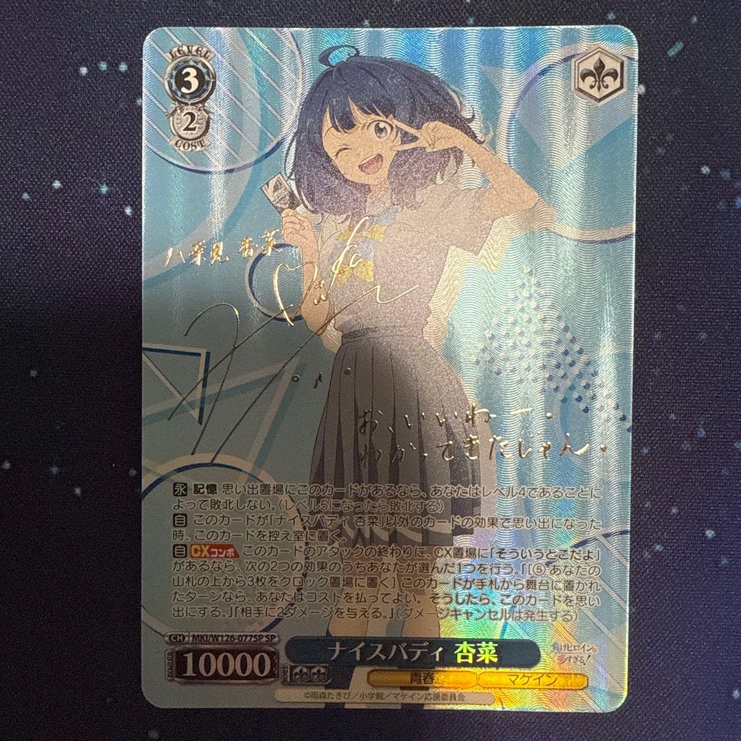 ヴァイス ナイスバディ 杏菜 SP サイン 負けヒロインが多すぎる！