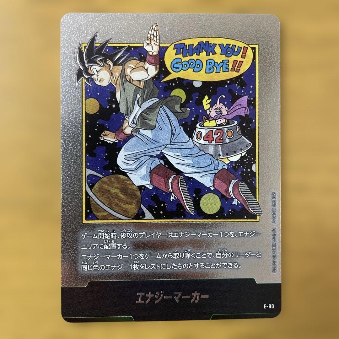 フュージョンワールド マンガブースター02 エナジーマーカー 42巻 E-90 ドラゴンボール フュージョンワールド マンガブースター 02 エナジー