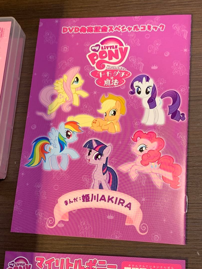 マイリトルポニー トモダチは魔法DVD-BOX 期間限定生産版 - メルカリ