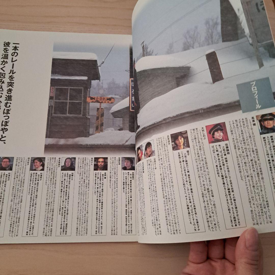 高倉健さん主演映画『鉄道員(ぽっぽや)』パンフレット(1999年公開