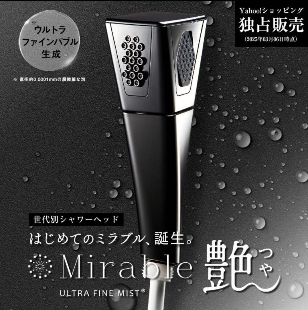 ミラブル艶 ミラブル艶（つや） ─ 株式会社サイエンス