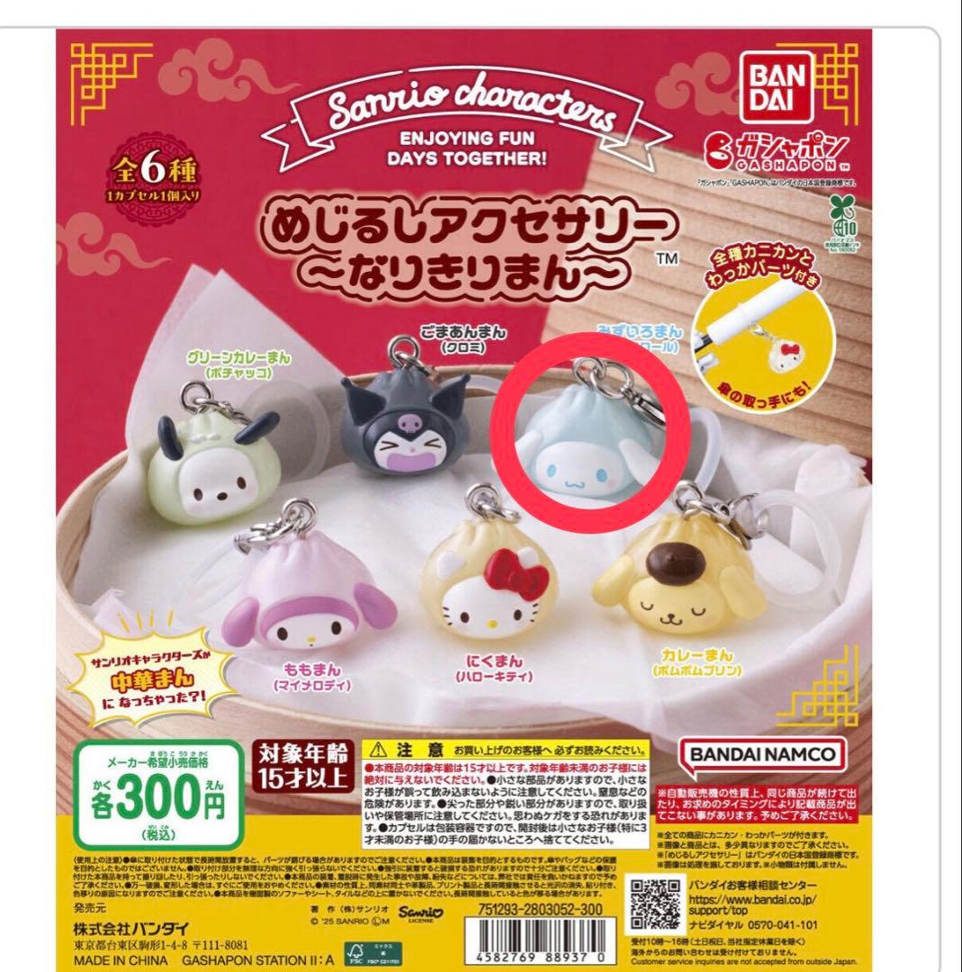 サンリオキャラクター めじるしアクセサリー シナモン - メルカリ