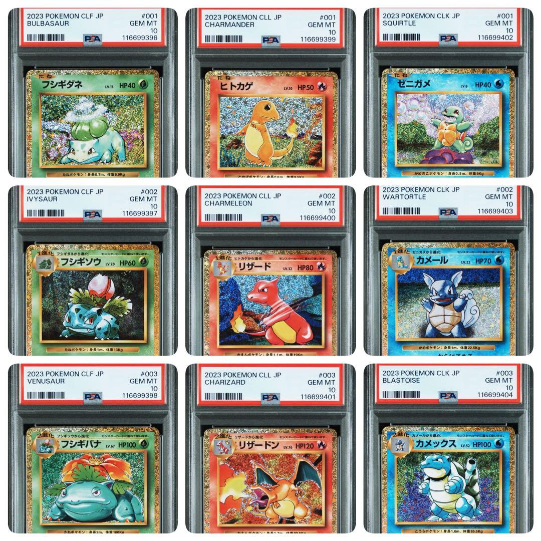 【PSA10 連番】classic御三家進化ライン9枚セット③ PSA10 9連番】 classic 御三家 進化ライン - メルカリ