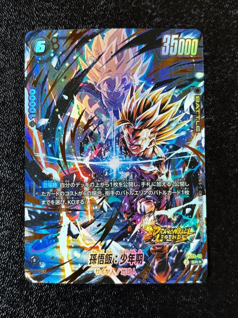 フュージョンワールド 孫悟飯:少年期 FS09-10 パラレル レジェンズ