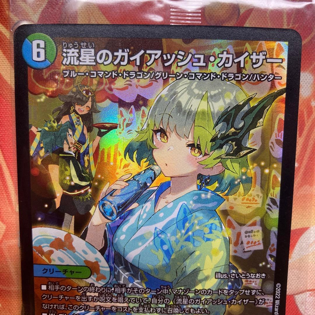 ガイアッシュカイザー 神アート デュエマ ドラゴン娘 プロモ 未開封