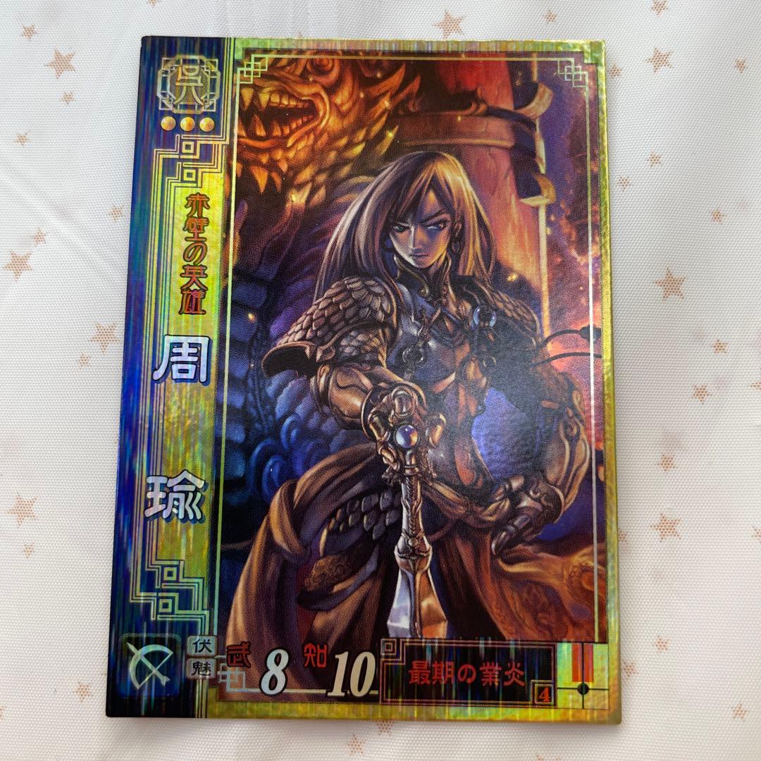 三国志大戦2 周瑜 呉 SR - メルカリ