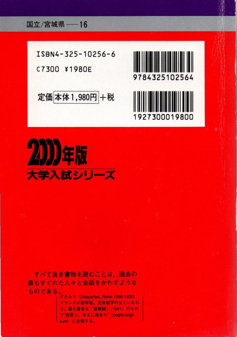 00 東北大学 文系 後期日程 最近5ヵ年 赤本 - メルカリ