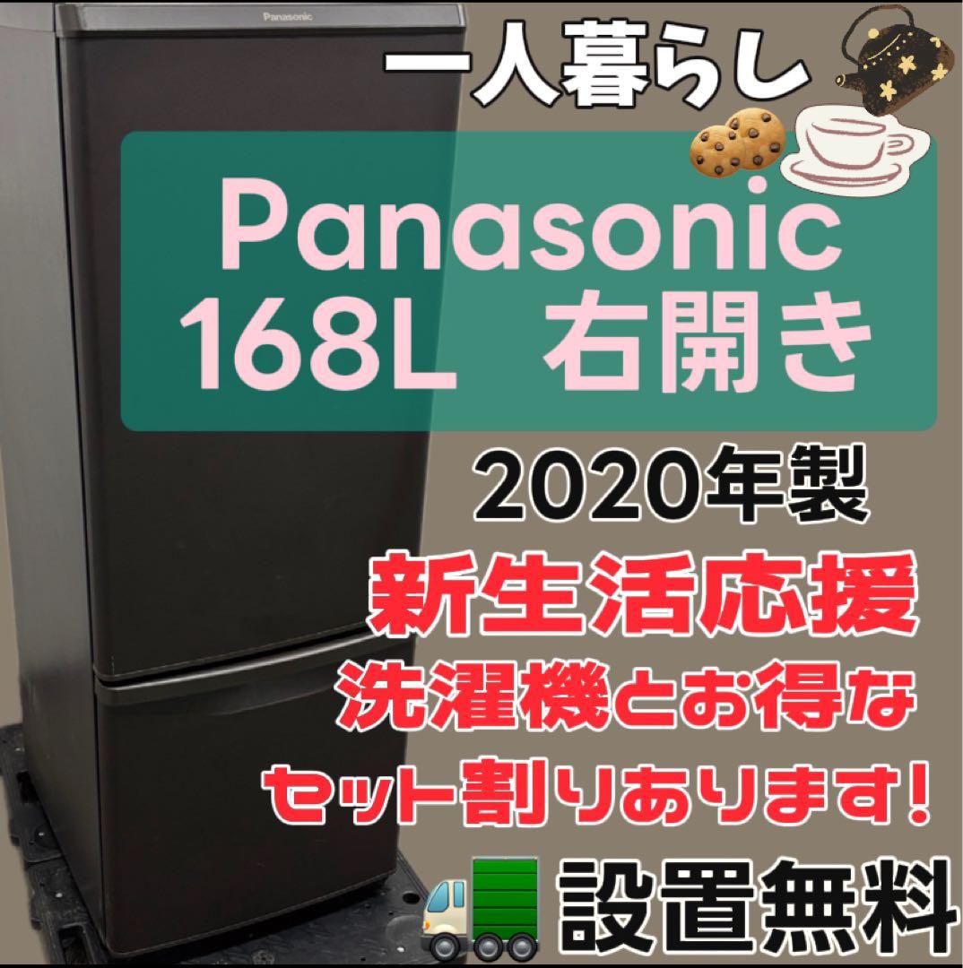 174 パナソニック 冷蔵庫 160L 右開き 一人暮らし 設置無料 中古 安い