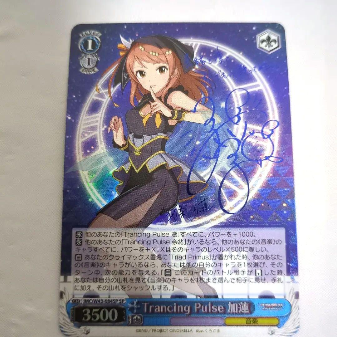 Trancing Pulse 加蓮 SP サイン入り ヴァイスシュヴァルツ - メルカリ