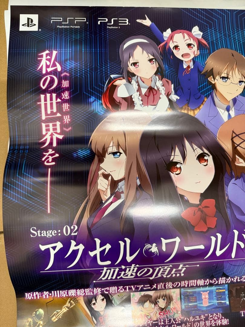 アクセルワールド 加速の頂点 非売品ポスター - メルカリ