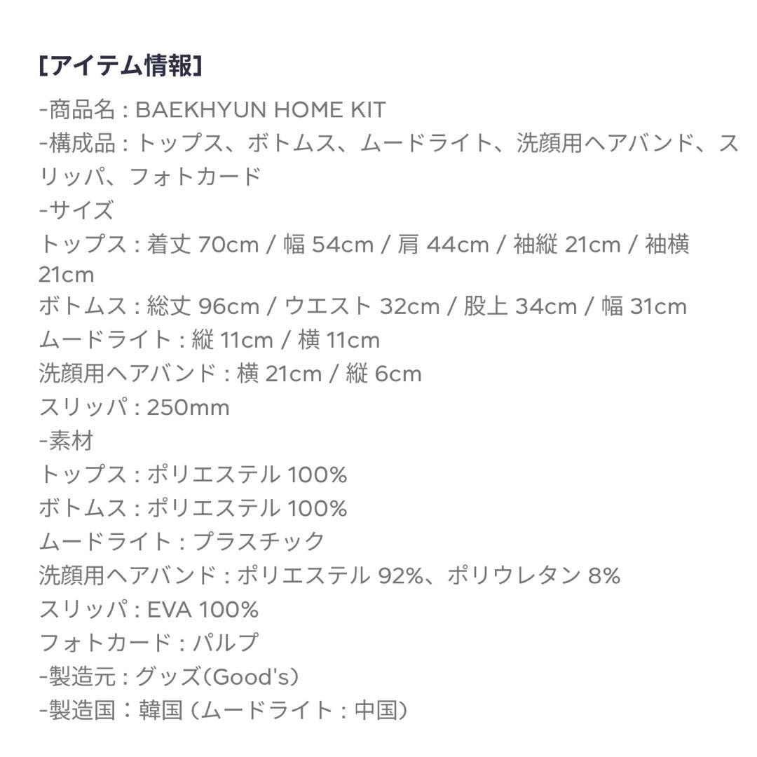 EXO ベッキョン BAEKHYUN HOME KIT パジャマ