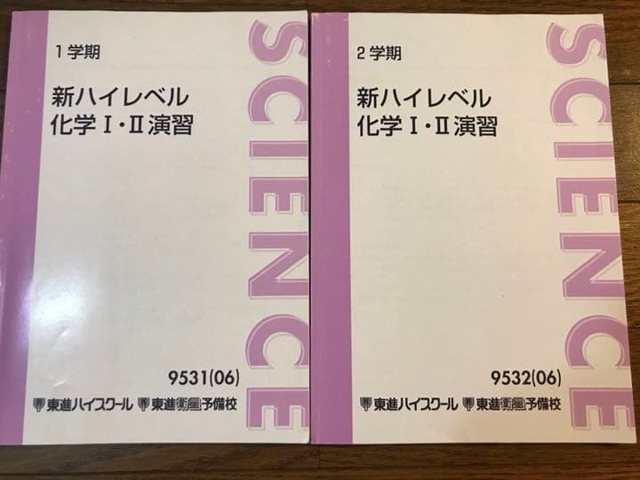 東進テキスト 新ハイレベル化学演習 - メルカリ
