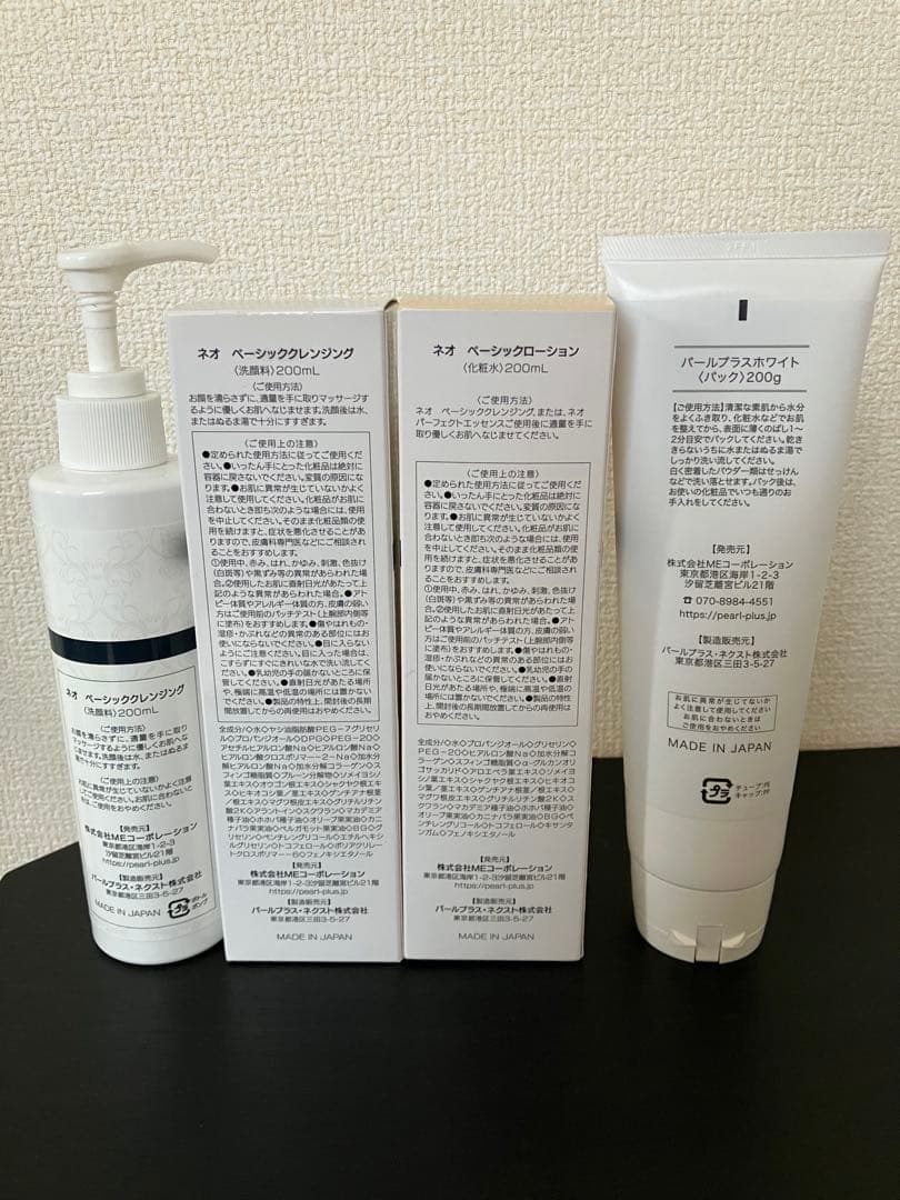 パールプラスホワイト パック クレンジング ローション ボディクリーム
