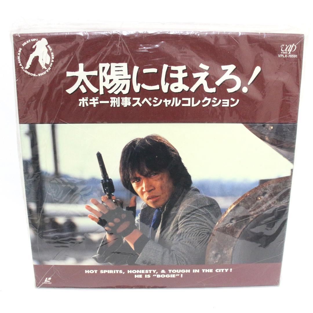 LDBOX】太陽にほえろ！ ボギー刑事スペシャルコレクション 世良公則