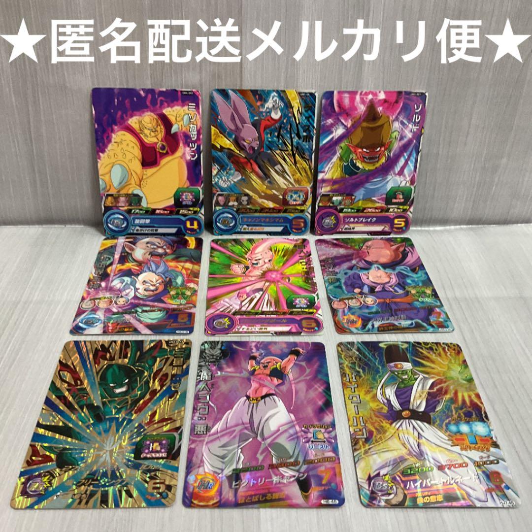 スーパードラゴンボールヒーローズ 9枚セット - メルカリ